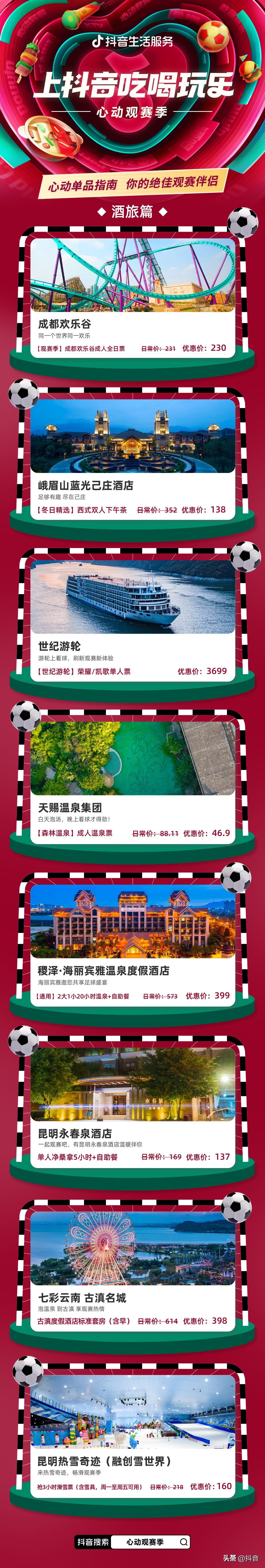 心动观赛季猜谁赢,心动观赛季三人全天不限量