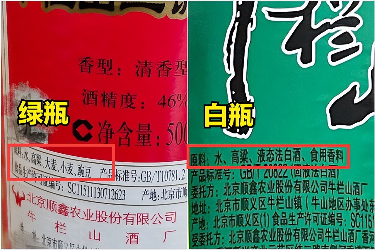 为什么同样的牛栏山酒喝着不一样,白瓶牛栏山和绿瓶牛栏山