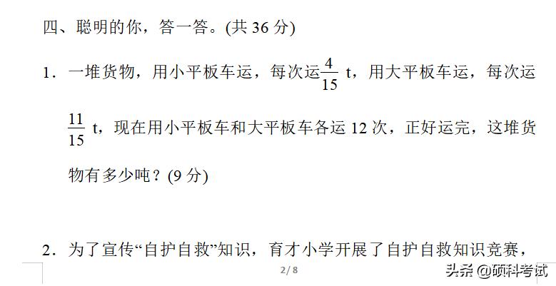 六年级上册数学冲刺期末100分讲解,六年级上册数学期末必刷卷含答案