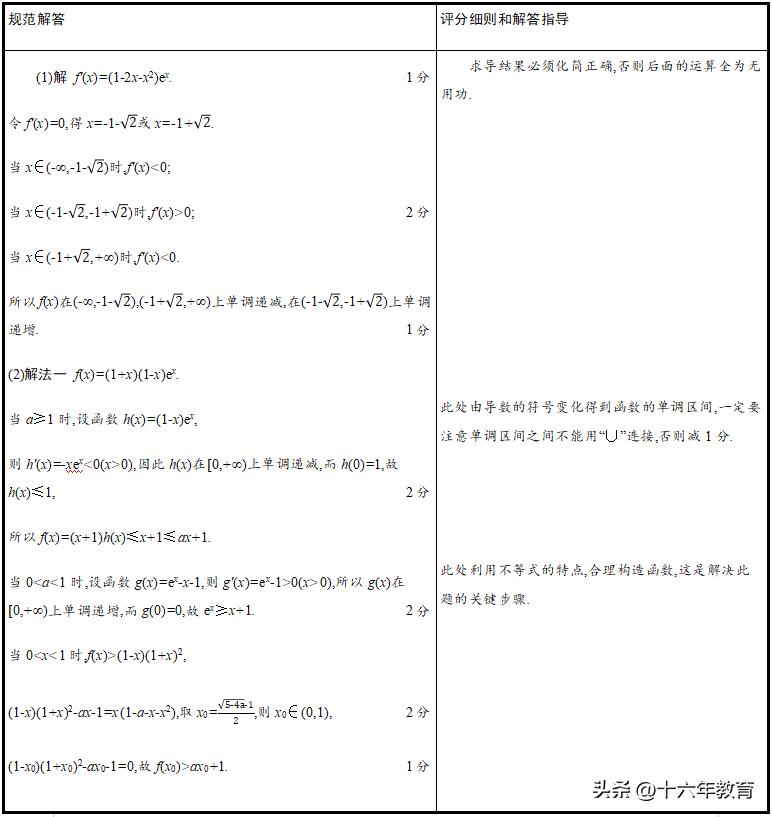 高考题数学评分细则立体几何,2020浙江高考数学大题评分标准