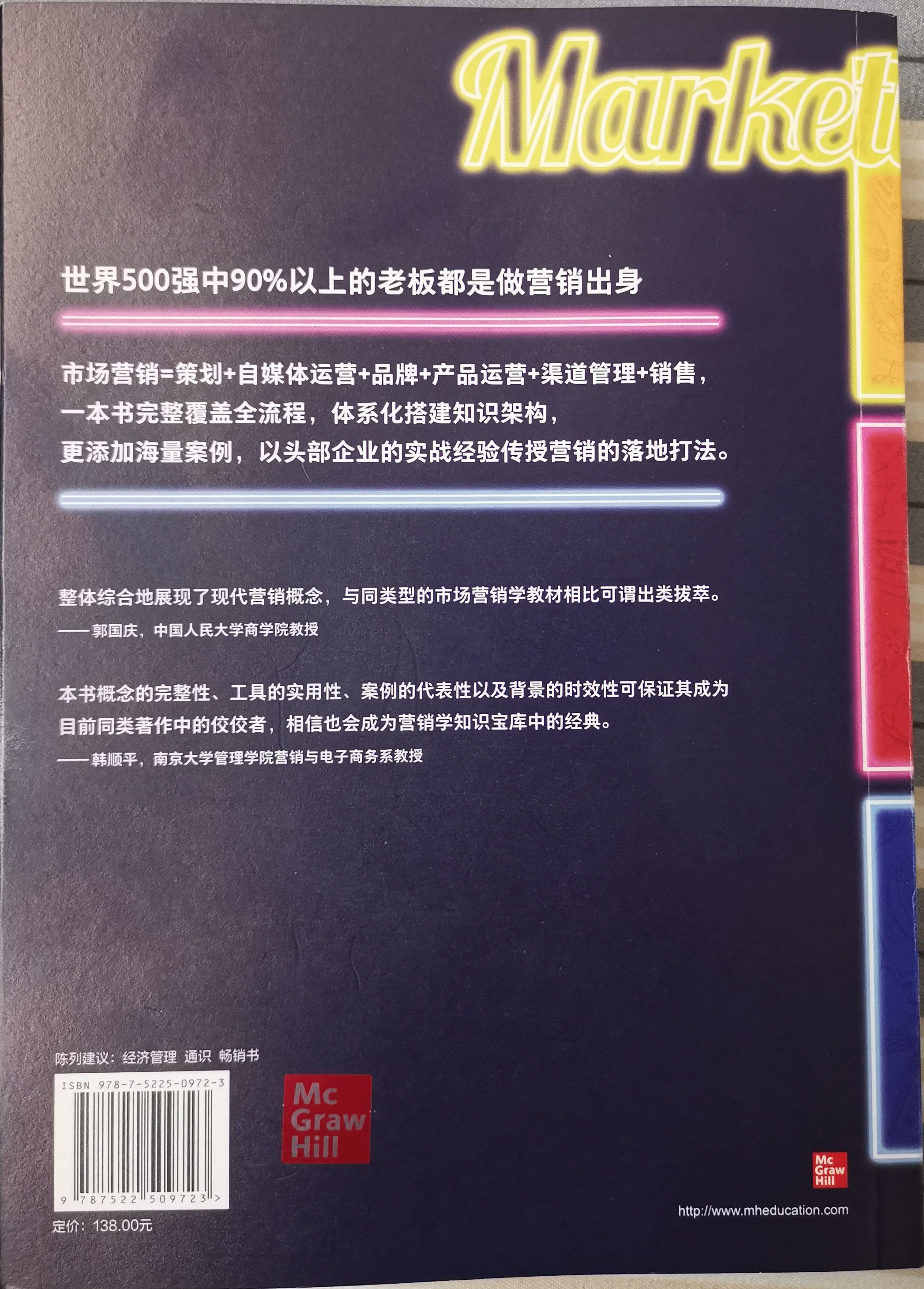 市场营销系统化思维,市场营销的实践与思考
