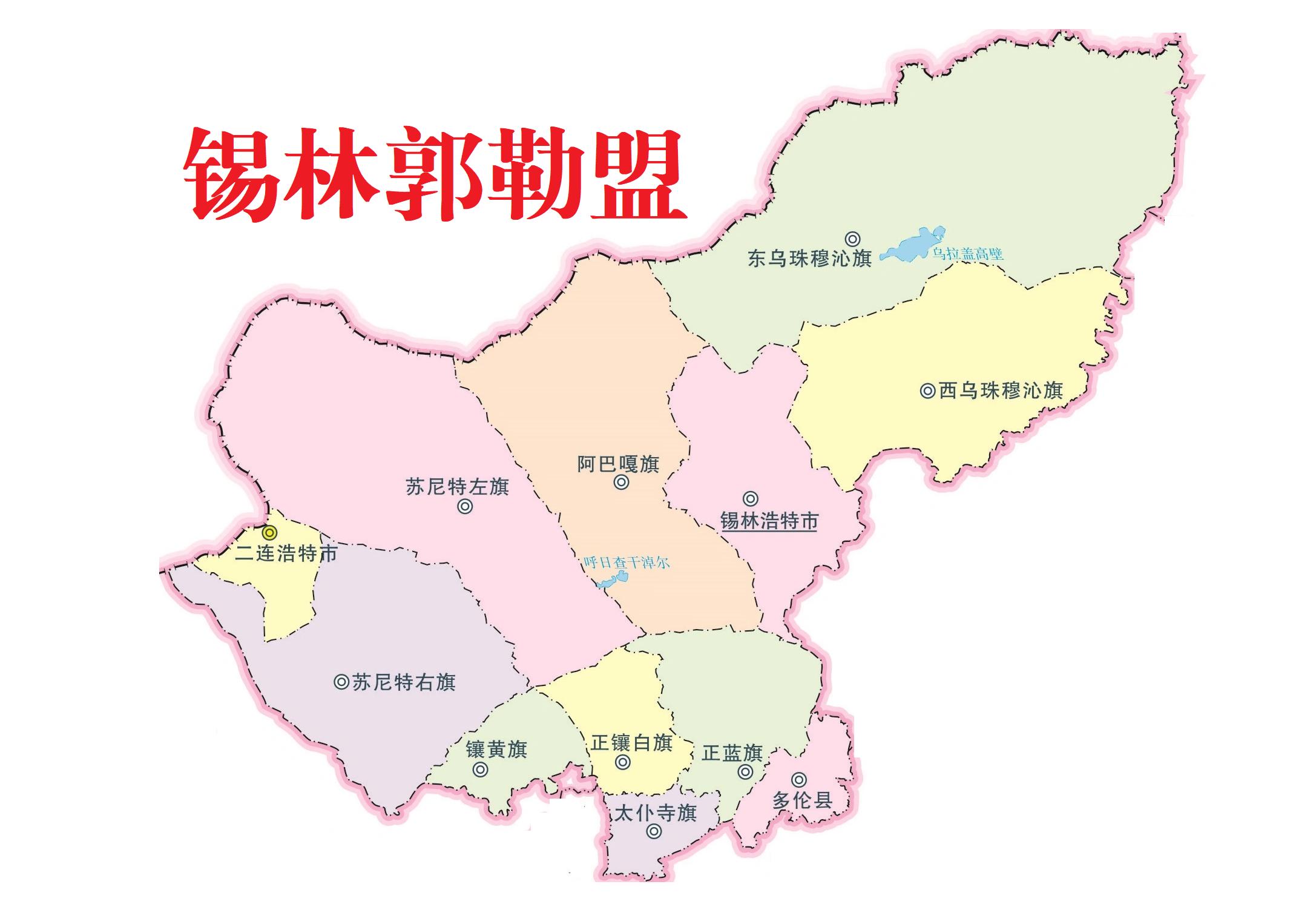 内蒙古自治区下辖的盟是什么意思,内蒙古自治区辖几盟几市