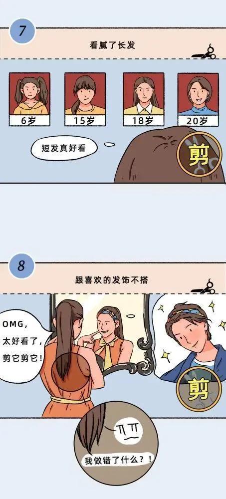 为什么女孩子喜欢剪“短发”？网友：太真实了
