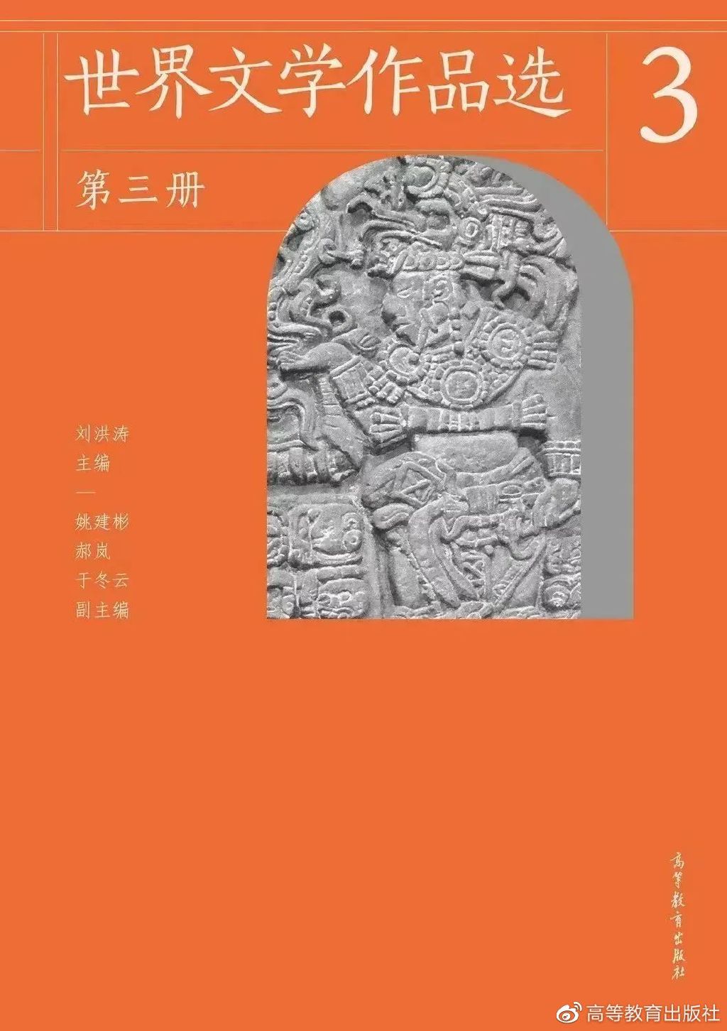 新书|从中国出发的“同心圆”世界文学观：《世界文学作品选》