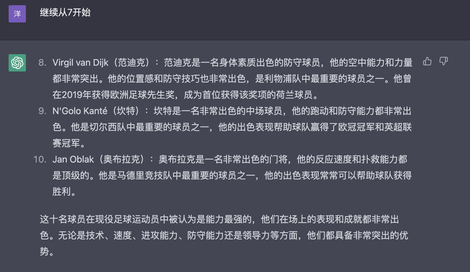 chatgpt各队最佳阵容,chatgpt评价21世纪最好球员