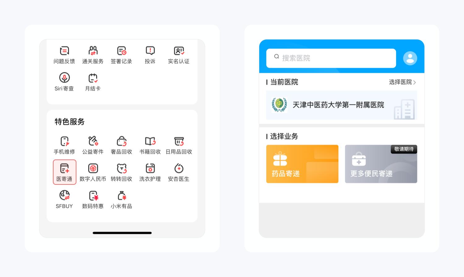 顺丰快递的几种模式,顺丰快递的配送方案及合理性