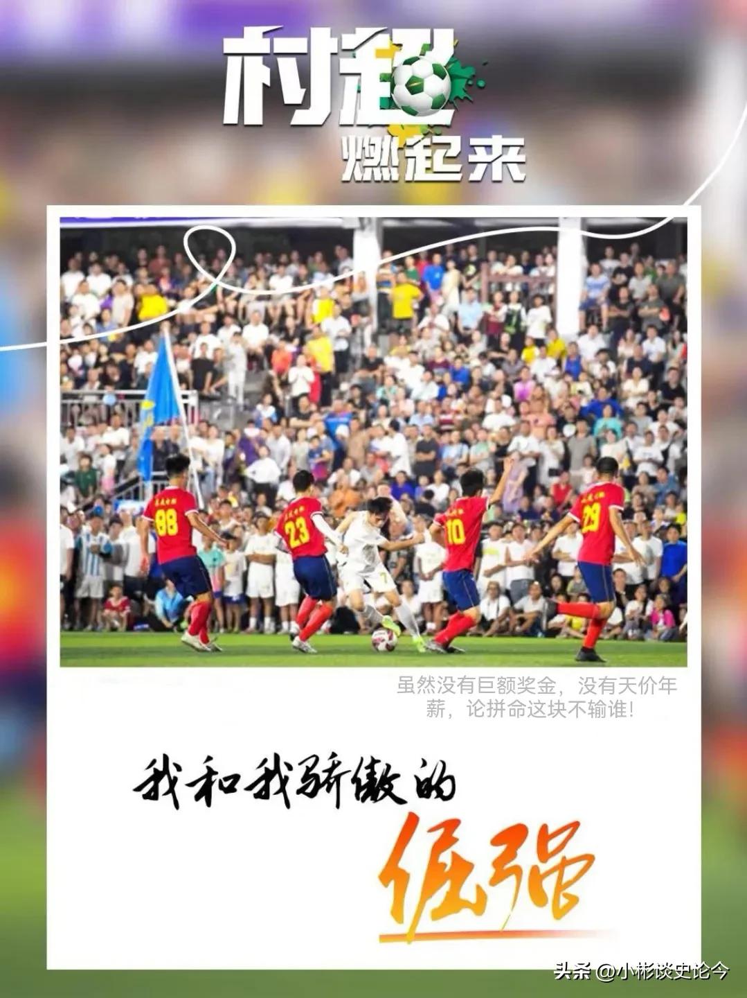 贵州村超有多火你知道吗？央视直播、国际足联主席亲临、狼也来了