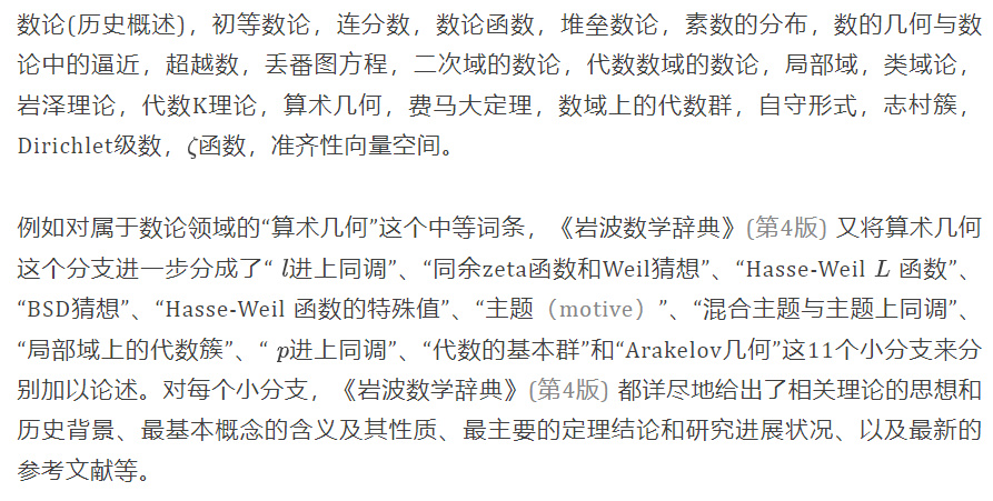 岩波数学辞典第四版,岩波数学辞典