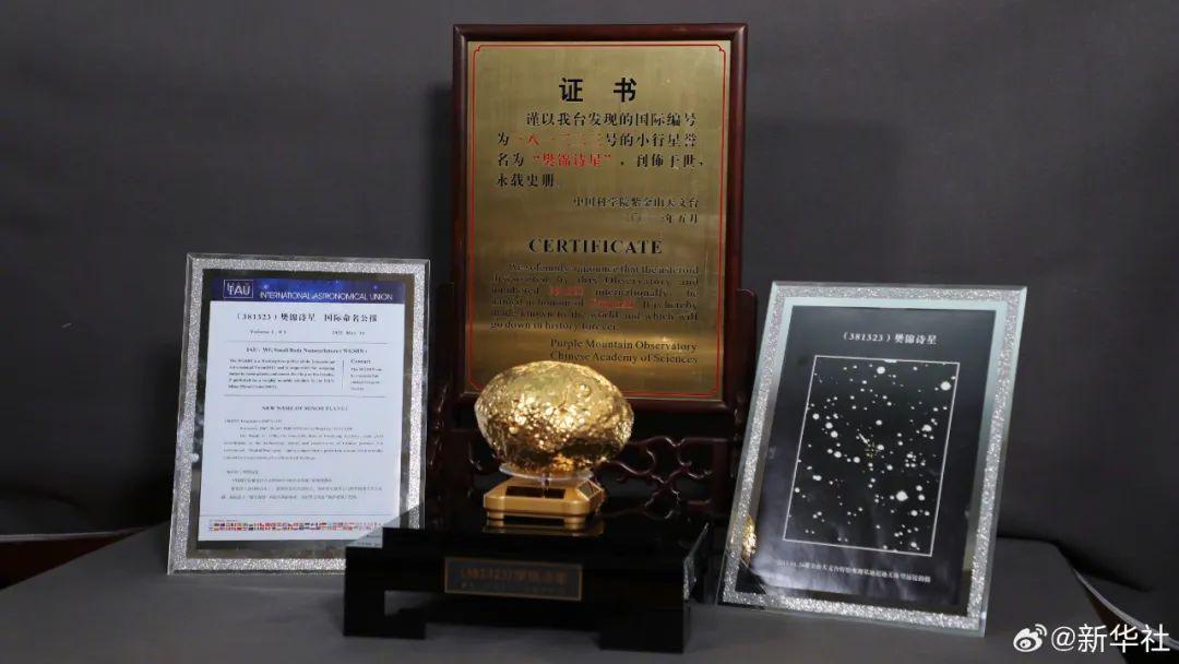 “樊锦诗星”正式命名，又一次捐款，她的名字闪耀在无垠的夜空