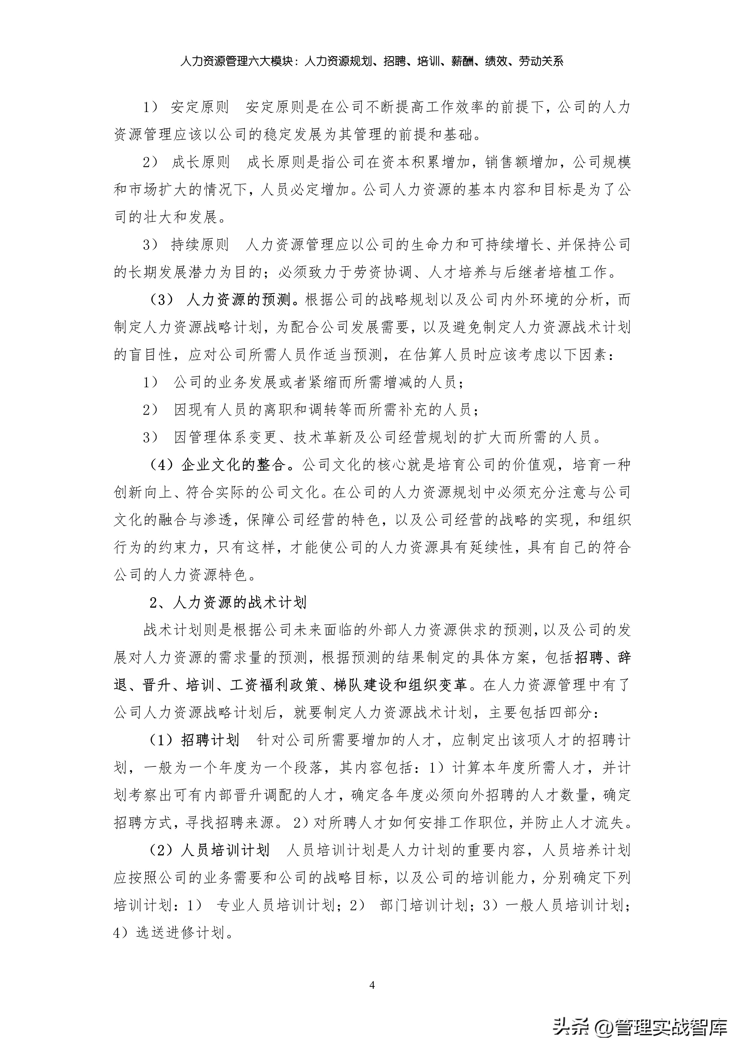 人力资源的六大模块组织架构,人力资源管理六大模块的思维导图