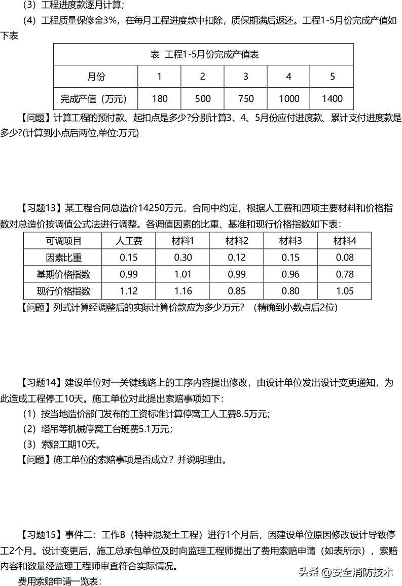 2024一级建造师建筑实务模拟试题,2023一级建造师建筑管理教学视频
