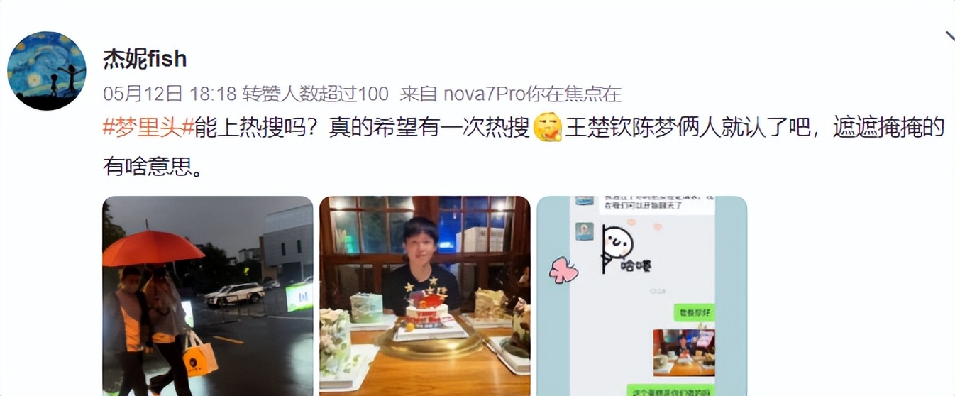 王楚钦陈梦恋爱热搜第一截图,王楚钦陈梦恋爱四年了吗