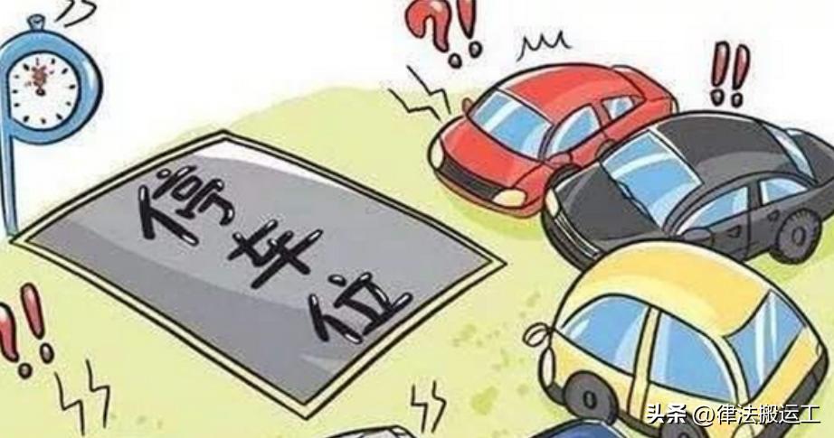 购买的车位不是斜坡的怎么办,购买的停车位老是让人霸占怎么办