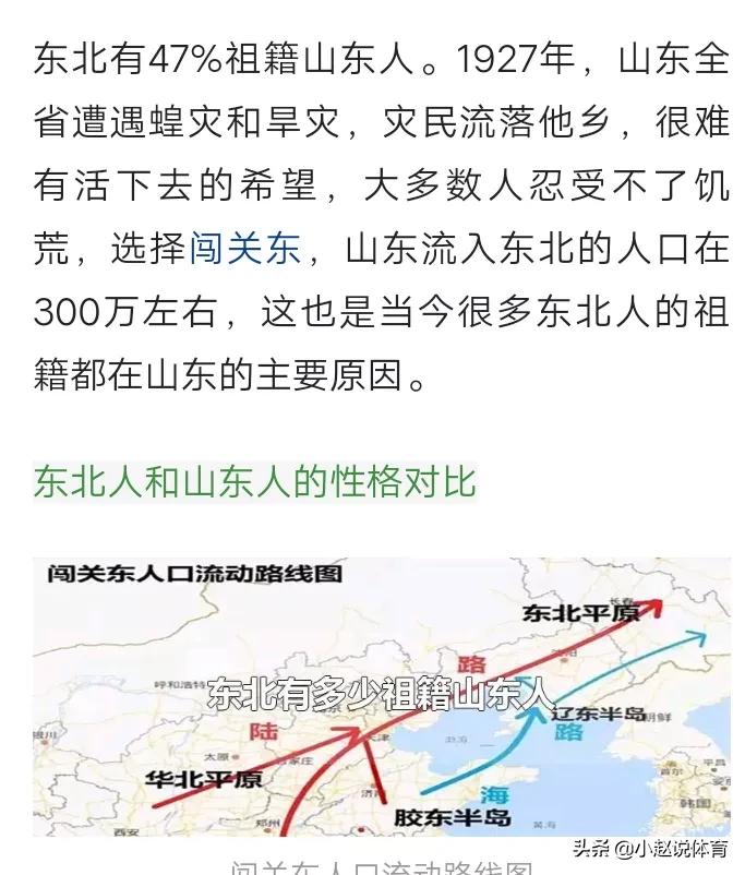 东北人血统溯源,东北人祖籍直隶