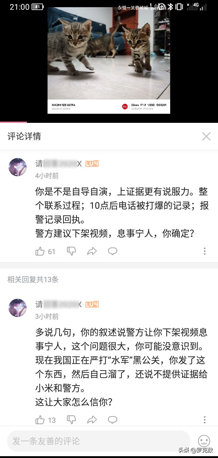 确有其事or自导自演?UP主自曝有人花70块请自己黑小米12SUltra