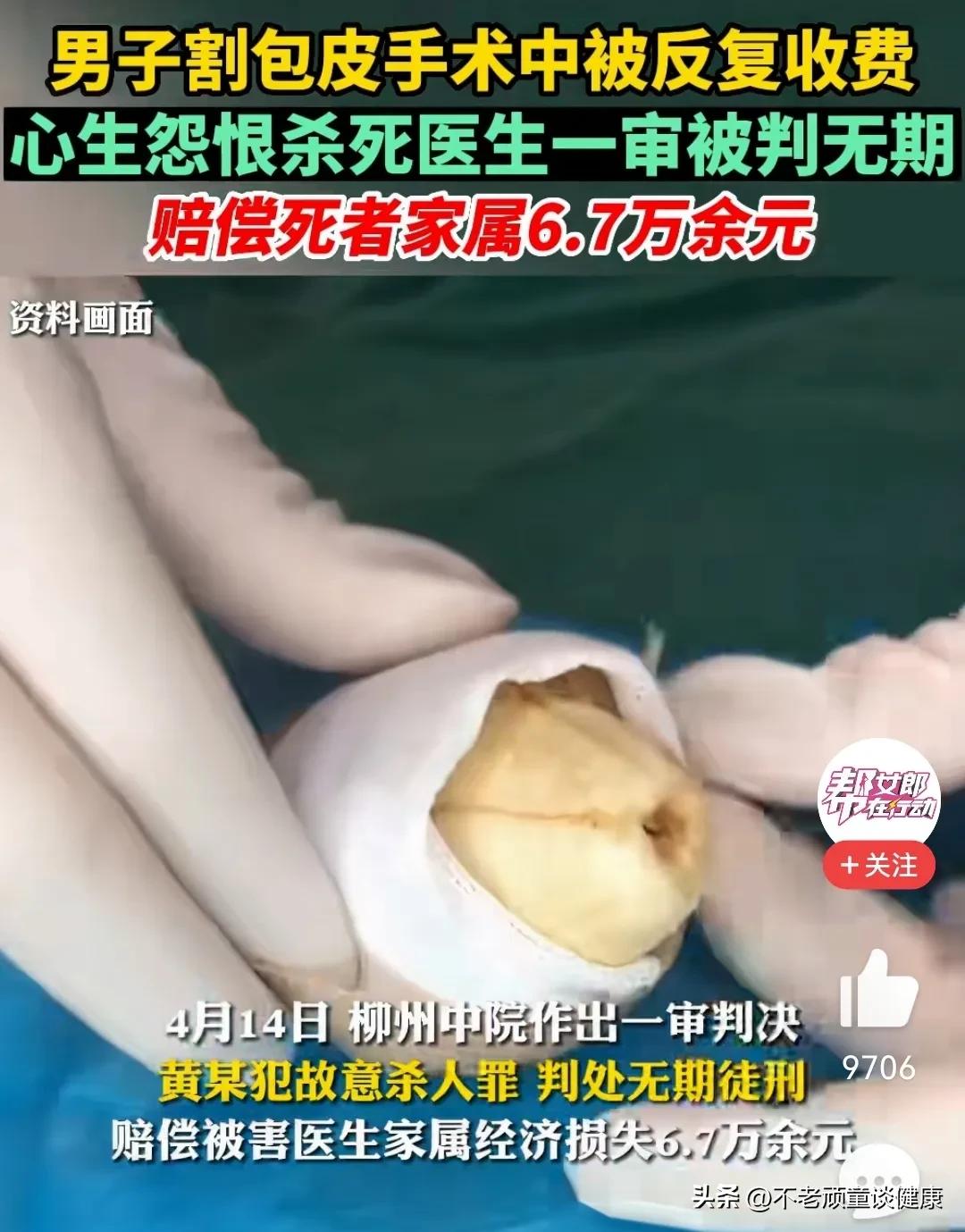 柳州割包皮杀医生事件,柳州割包皮事件