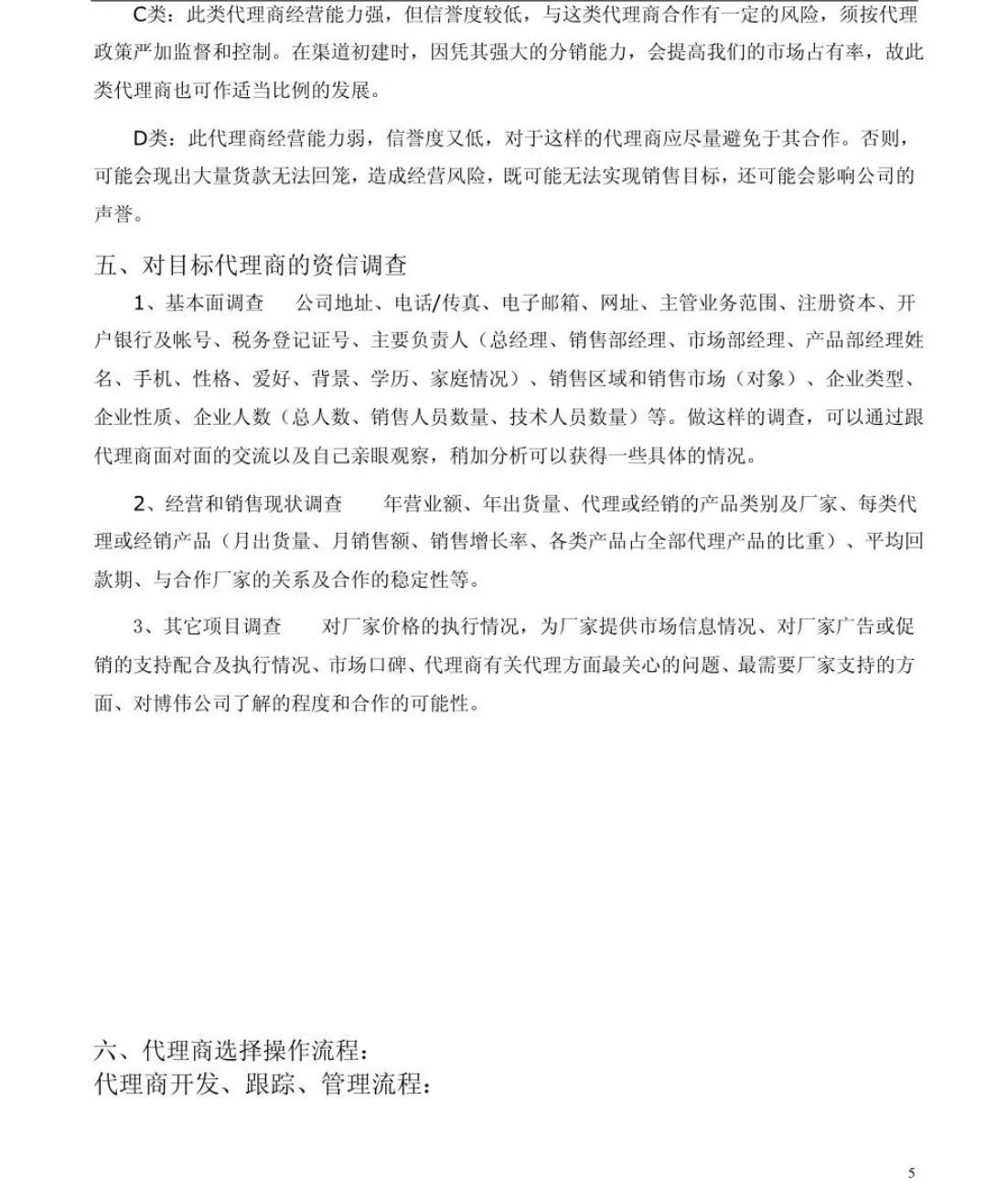 世界500强企业管理技巧,世界500强公司管理法则