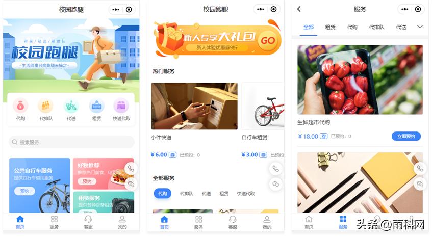 同城跑腿小程序制作,乌鲁木齐同城跑腿app