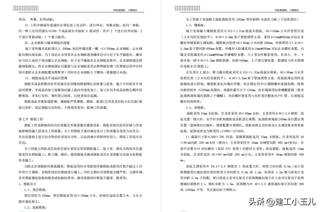 剪力墙结构的建筑施工组织设计,剪力墙结构住宅楼施工组织设计图