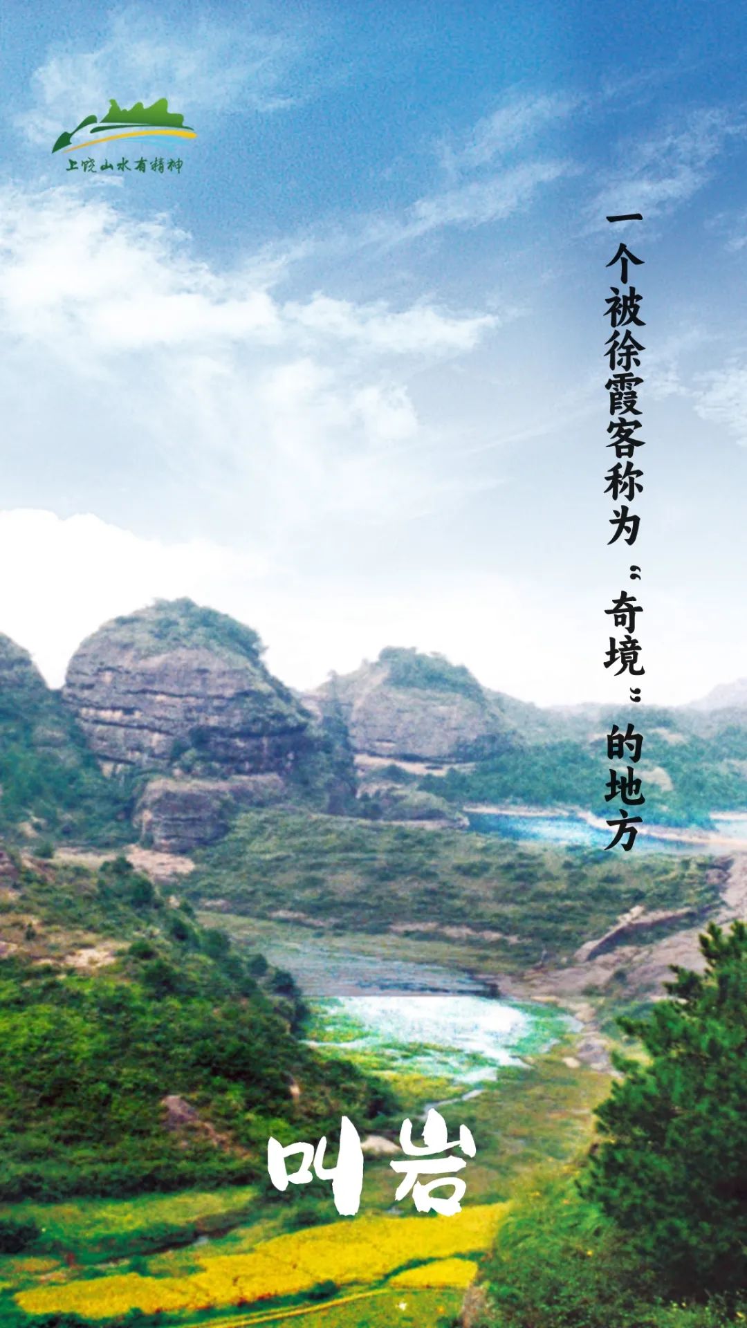 【上饶天下SHOW之铅山县】上饶这里一岩十景，徐霞客赞它为“奇境”！