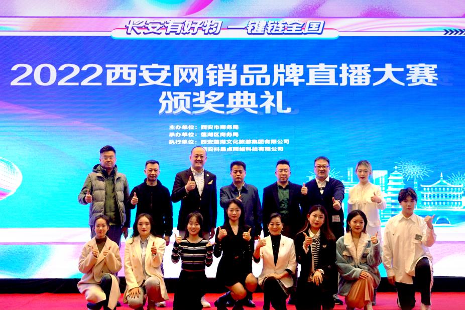 发掘培养电商人才提振经济新活力,西安网销品牌直播大赛圆满落幕