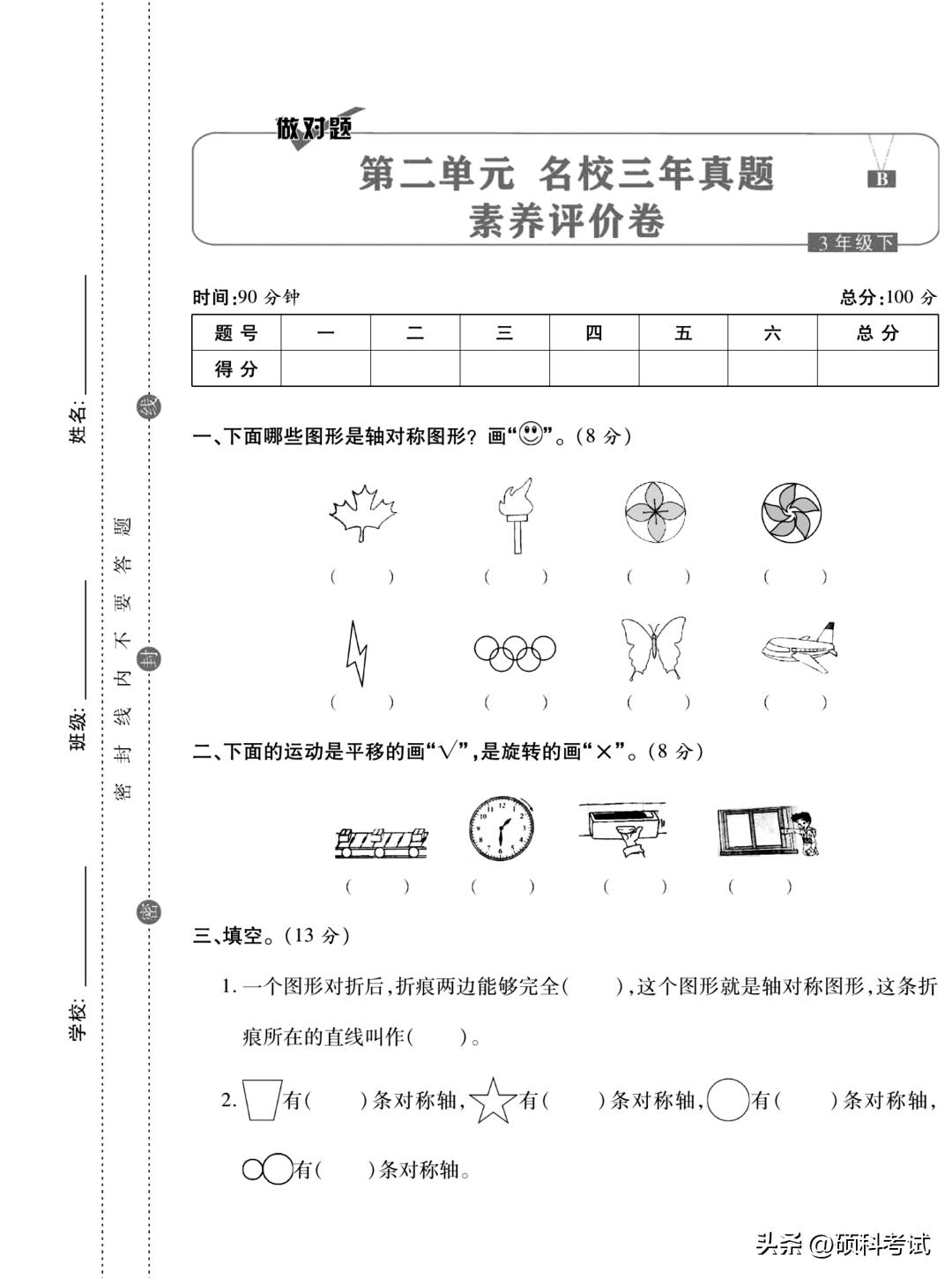 北师大版三年级下册数学月考,三年级语文下册周周练试卷