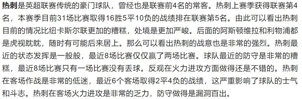足球竞彩推荐热刺切尔西,足彩推荐热刺对巴黎圣曼