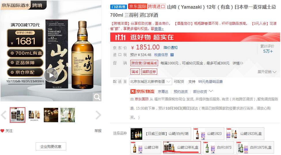 山崎50跟茅台哪个贵,日本酒vs茅台