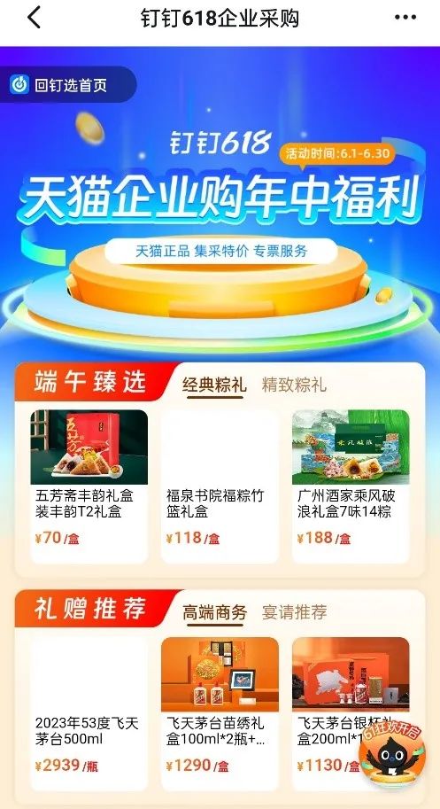 钉钉618套路,钉钉加入淘宝企业服务