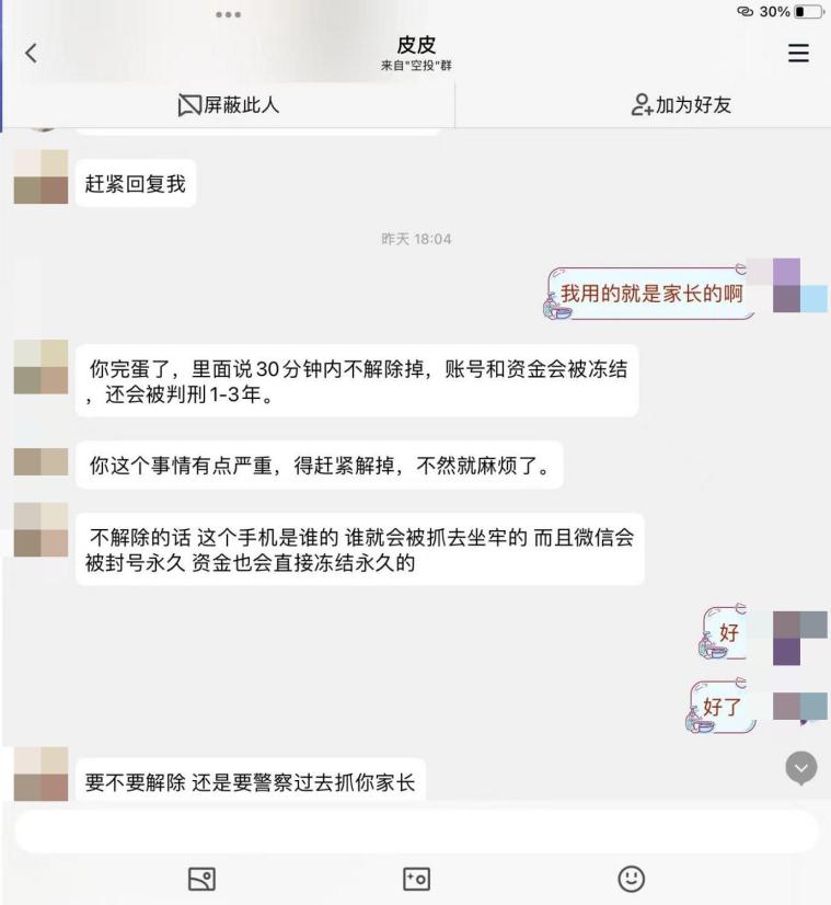 游戏皮肤免费领？小心诈骗盯上未成年