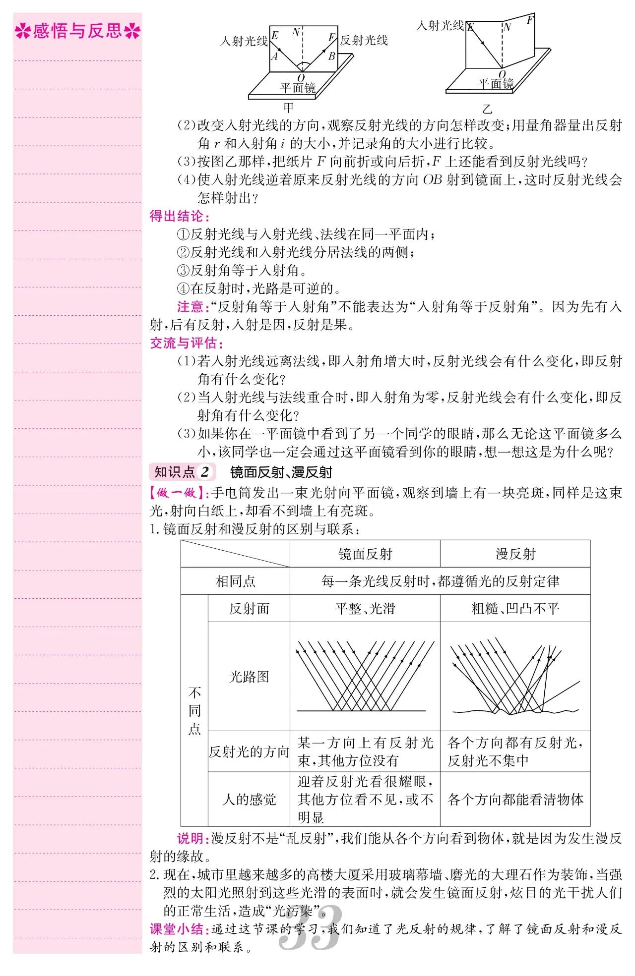 初中八上物理课,初中八年级上物理全套精讲
