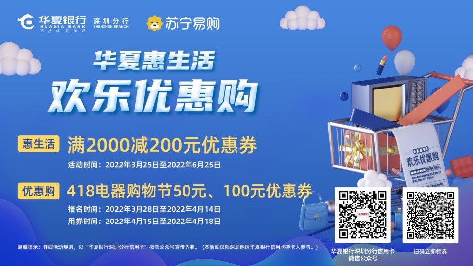 银企商三体合一助力苏宁易购418电器购物节“零压消费”