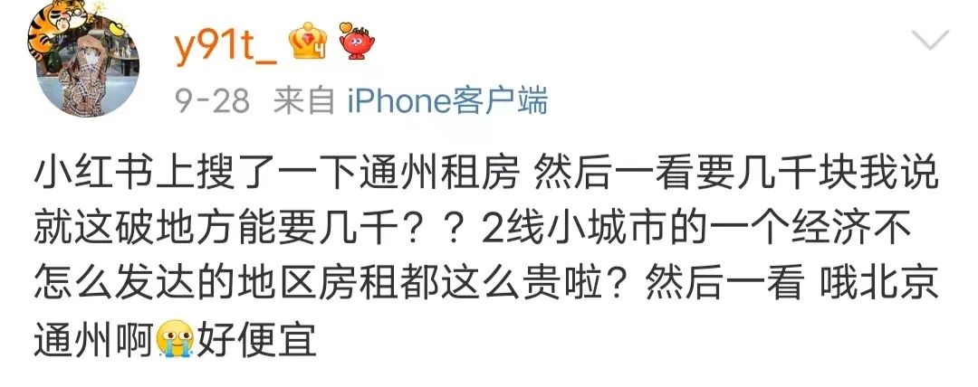 北京租房最划算的是哪种房子,最新北京租房信息
