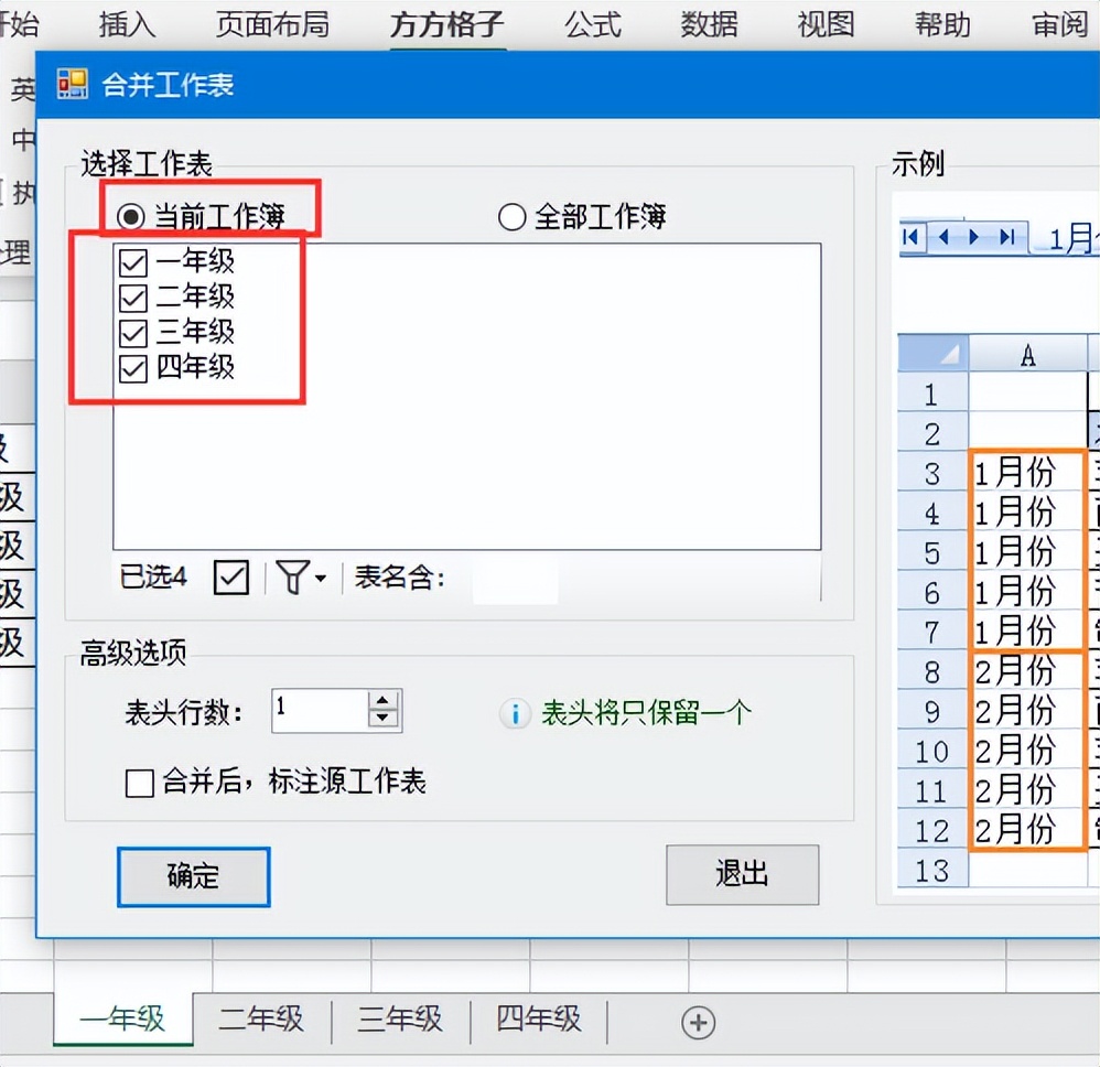 excel合并多个表格内容,excel多个表格姓名合并在一起