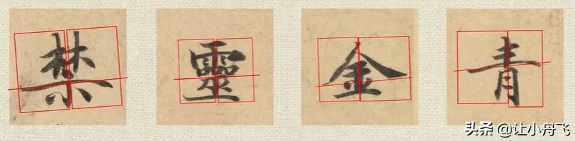 不容易写好看的字有哪些,写字必须学会的6个典型字