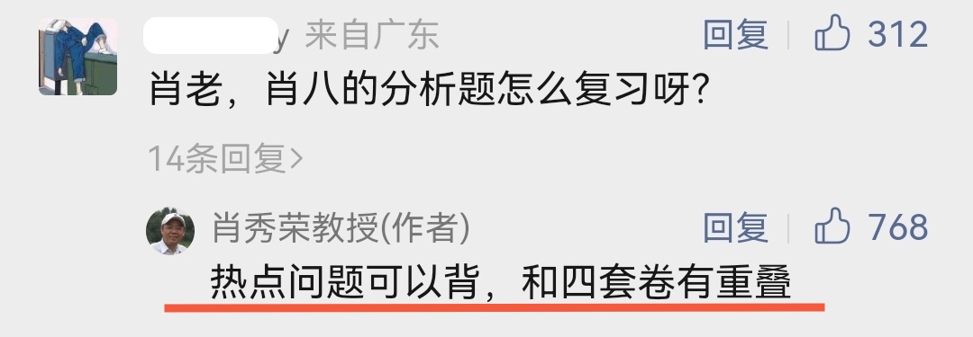 考研政治肖八复盘,考研政治大题背肖四还是肖八