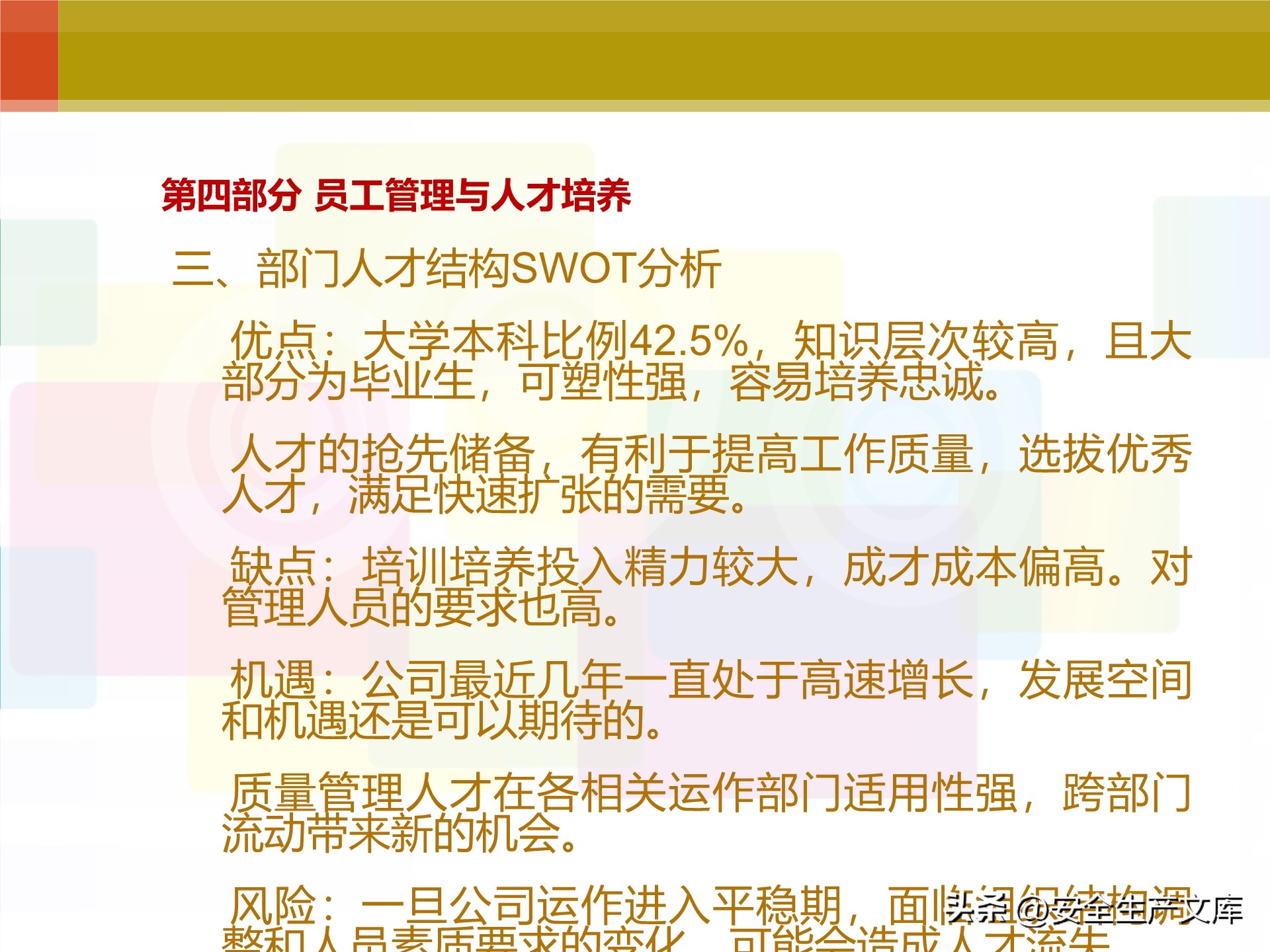 中层副职安全工作述职述廉范文,安全年终述职报告ppt