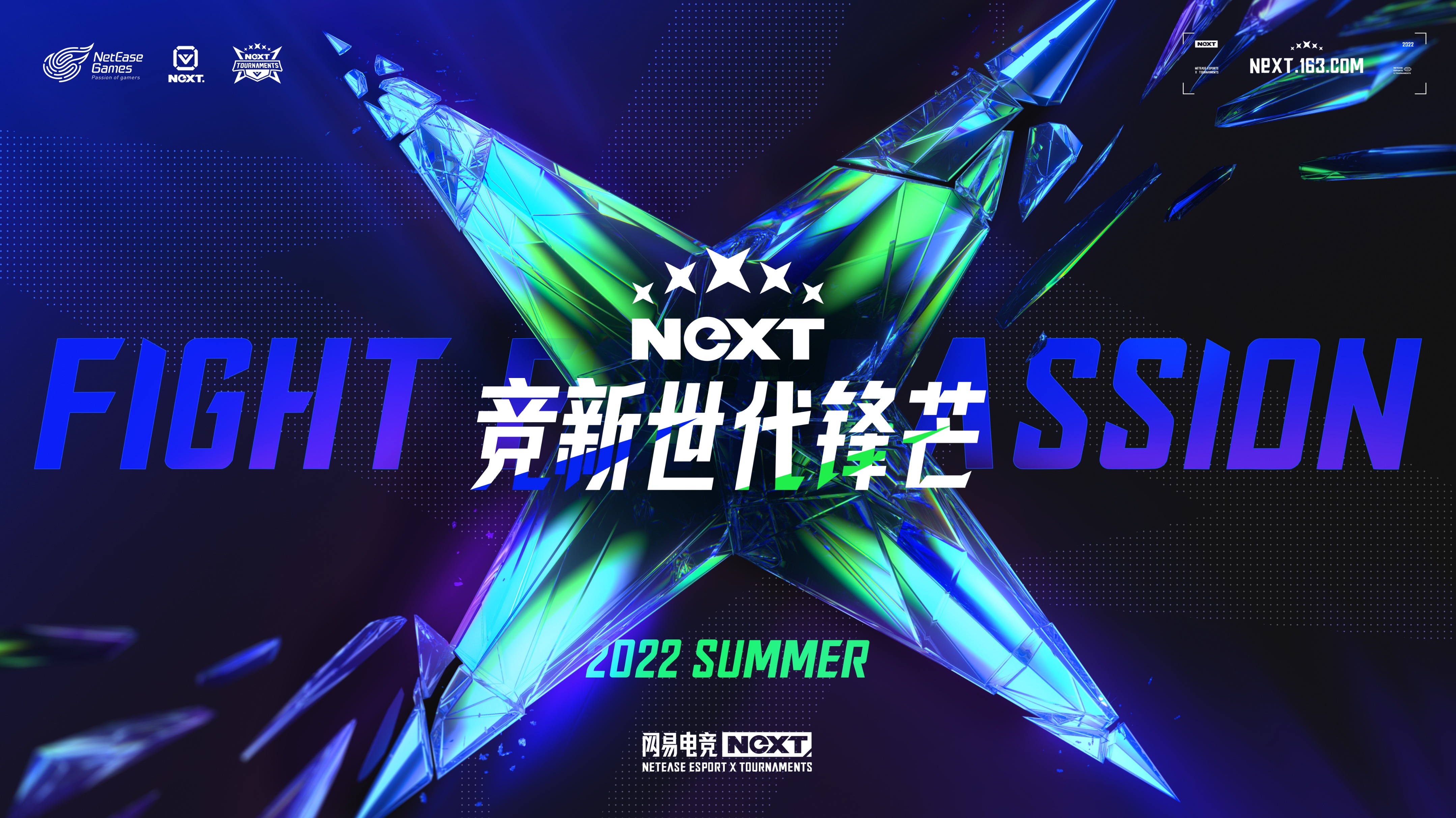 网易电竞next夏季赛2020,网易电竞next杭州总决赛