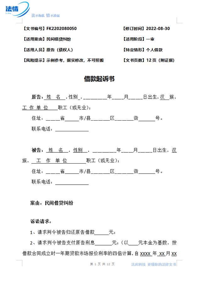 起诉借款纠纷证据材料要准备几份,借款纠纷起诉书