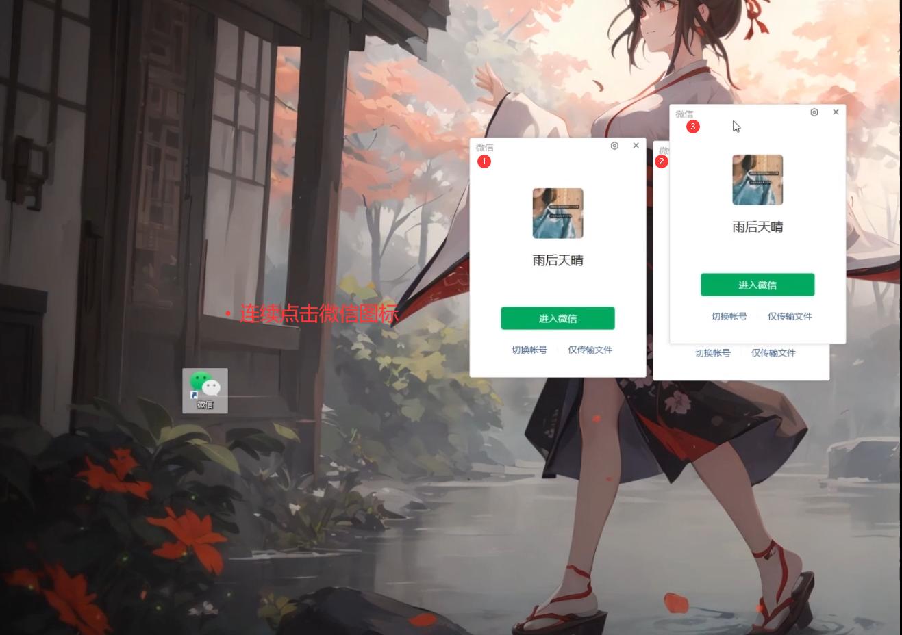 电脑怎么登录两个微信账号,电脑版微信怎么登录两个账号