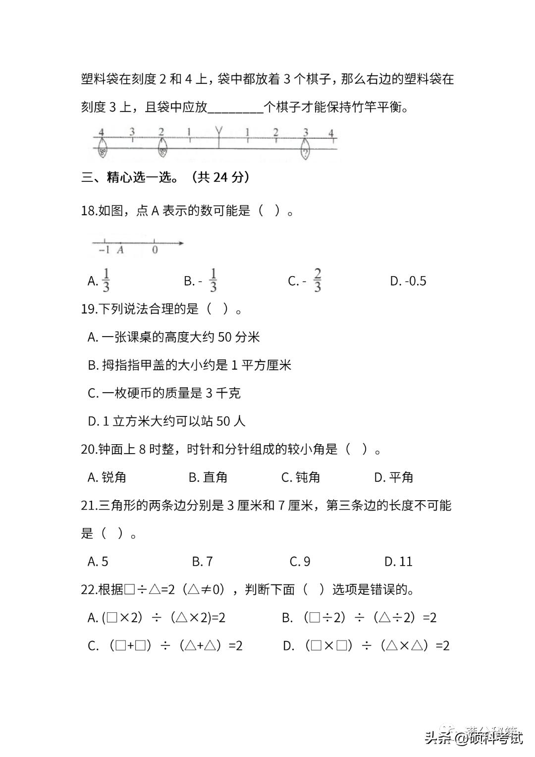 2021-2022六年级上册数学期末答案,2020-2021六年级下册数学期末试卷