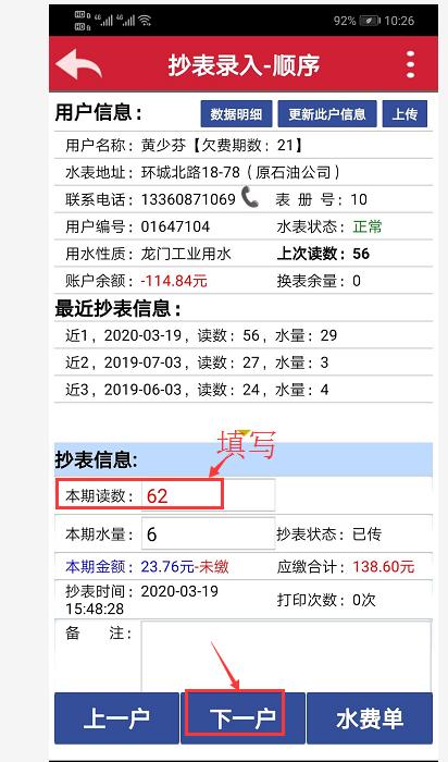 B8云采-手机拍照抄表技术方案