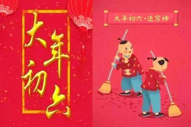 正月初六扔什么东西表示送穷鬼,正月初六送穷鬼吃啥