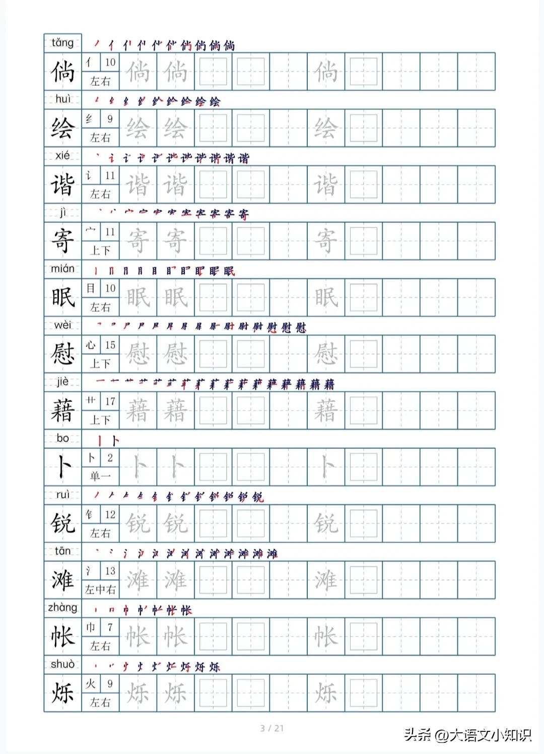 四年级下册生字笔顺字帖,四年级下册生字字帖图片