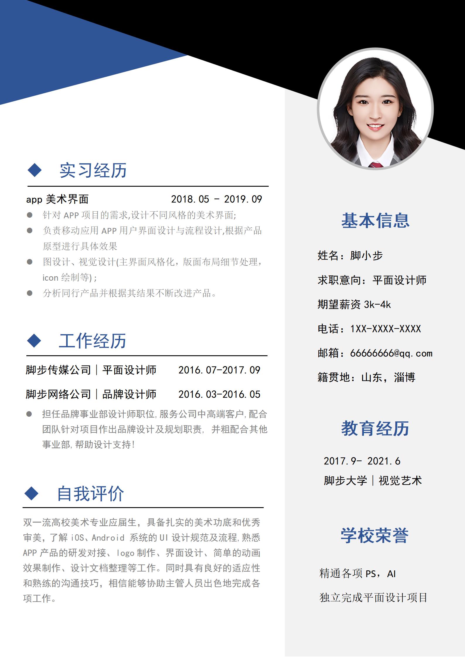 在校大学生个人简历模板怎么写,在校大学生如何写个人简历模板