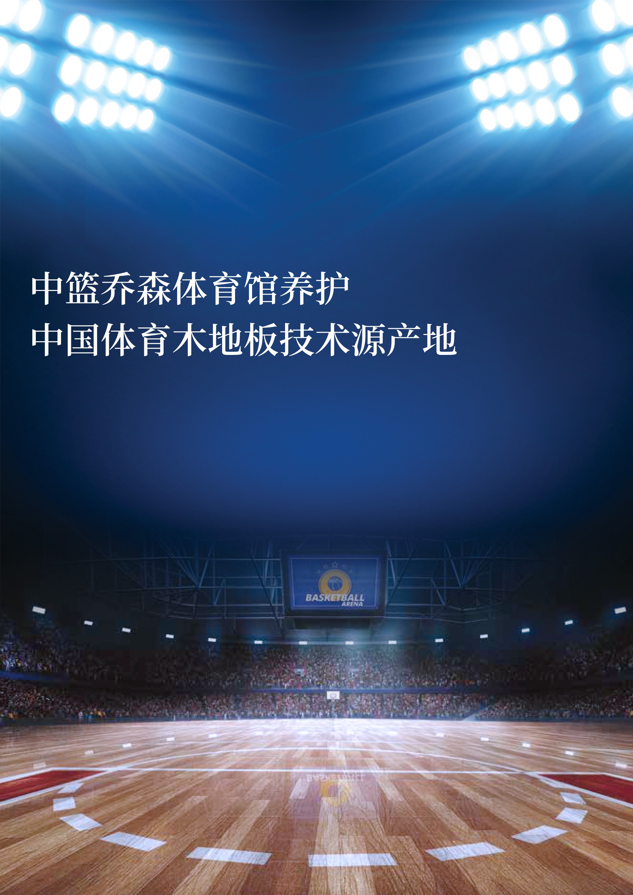 篮球怎么保养与清洗,乔森前轮组保养