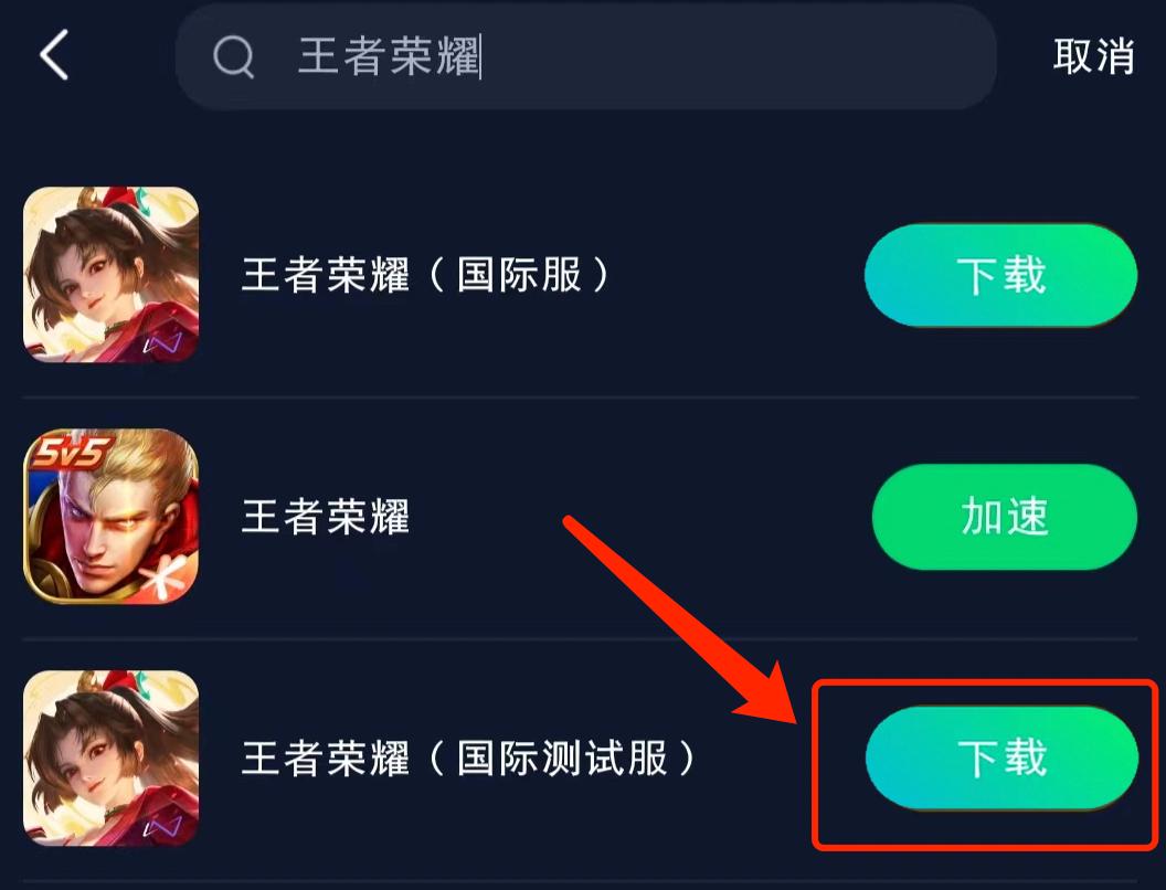 王者国际服要用什么加速器,王者国际服体验版用什么加速器
