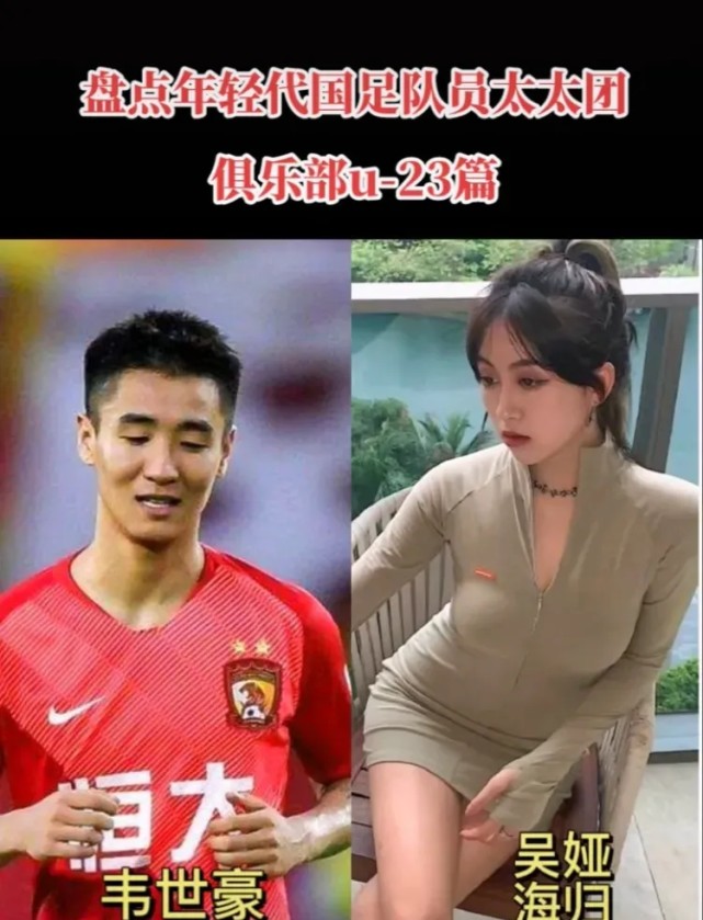 “泡妞豪宅奢靡生活”国青世界杯寻找国足球员