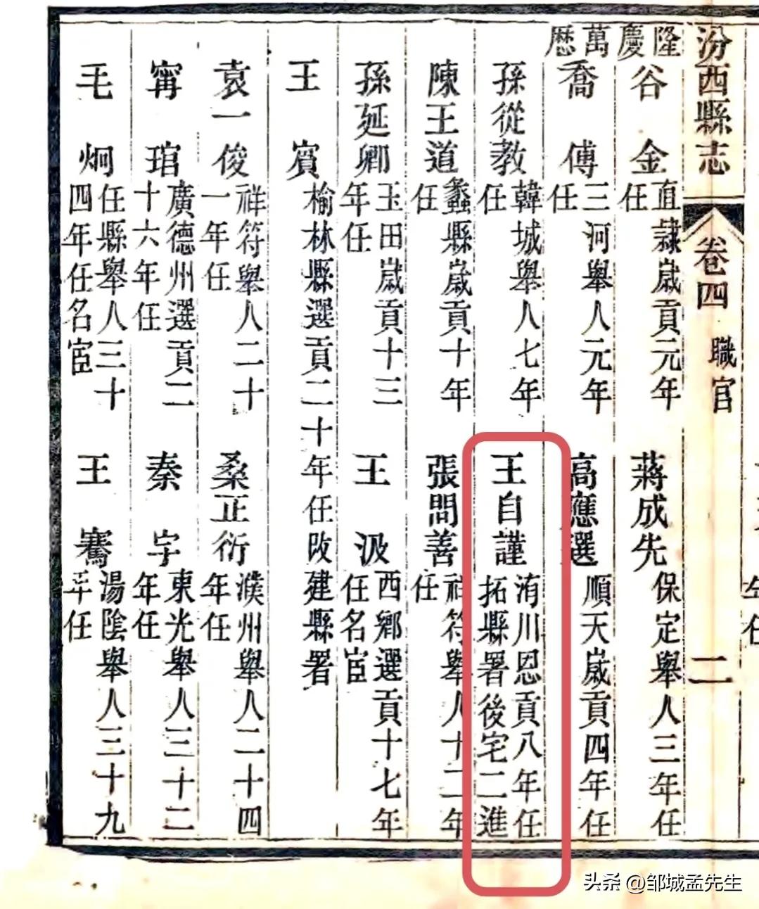 邹县知县王自谨与峄山，邹城不能忘记王自谨