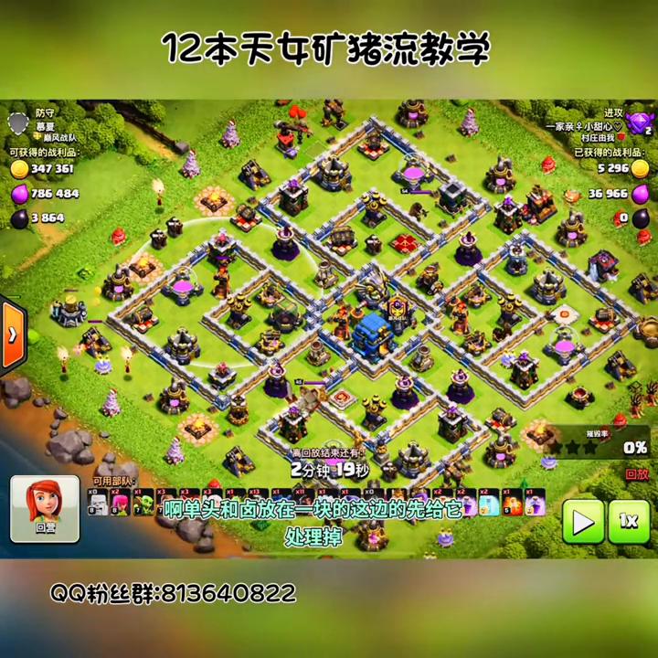 【部落冲突】12本天女矿猪流实战视频